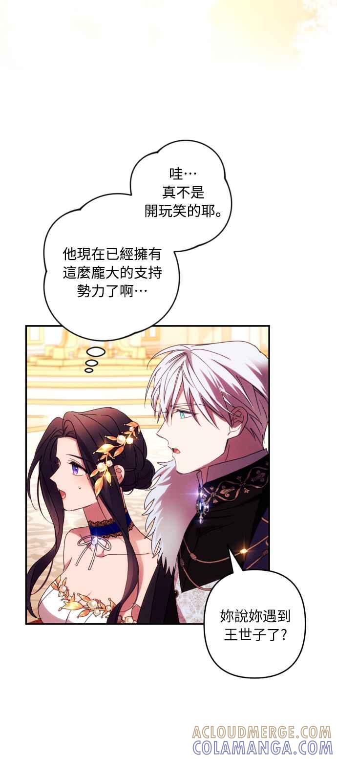 《魅惑北方公爵》第41话 第13页