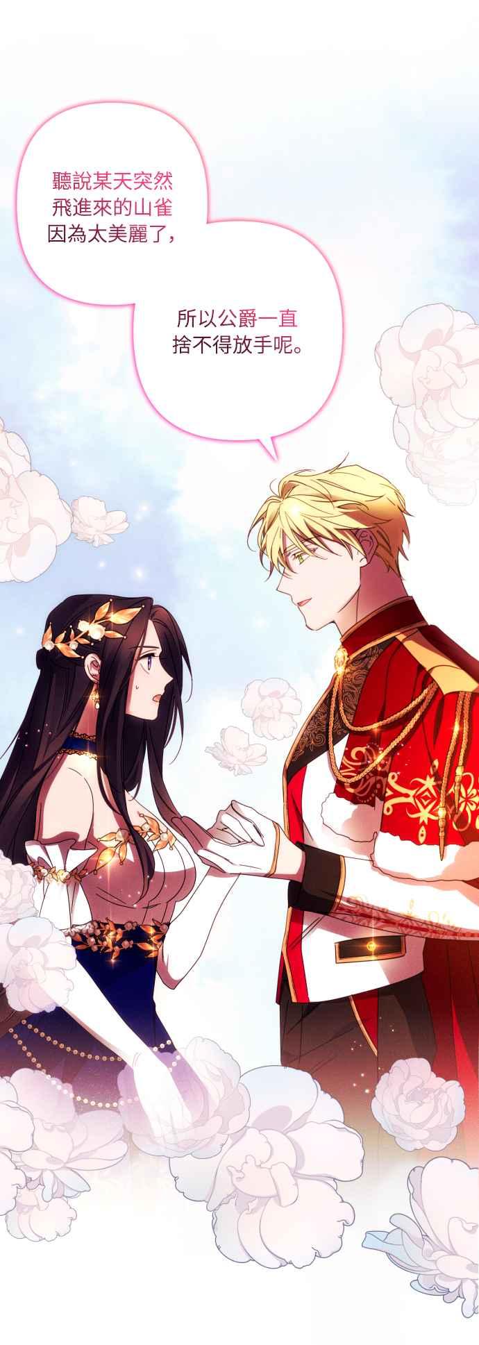 《魅惑北方公爵》第41话 第38页