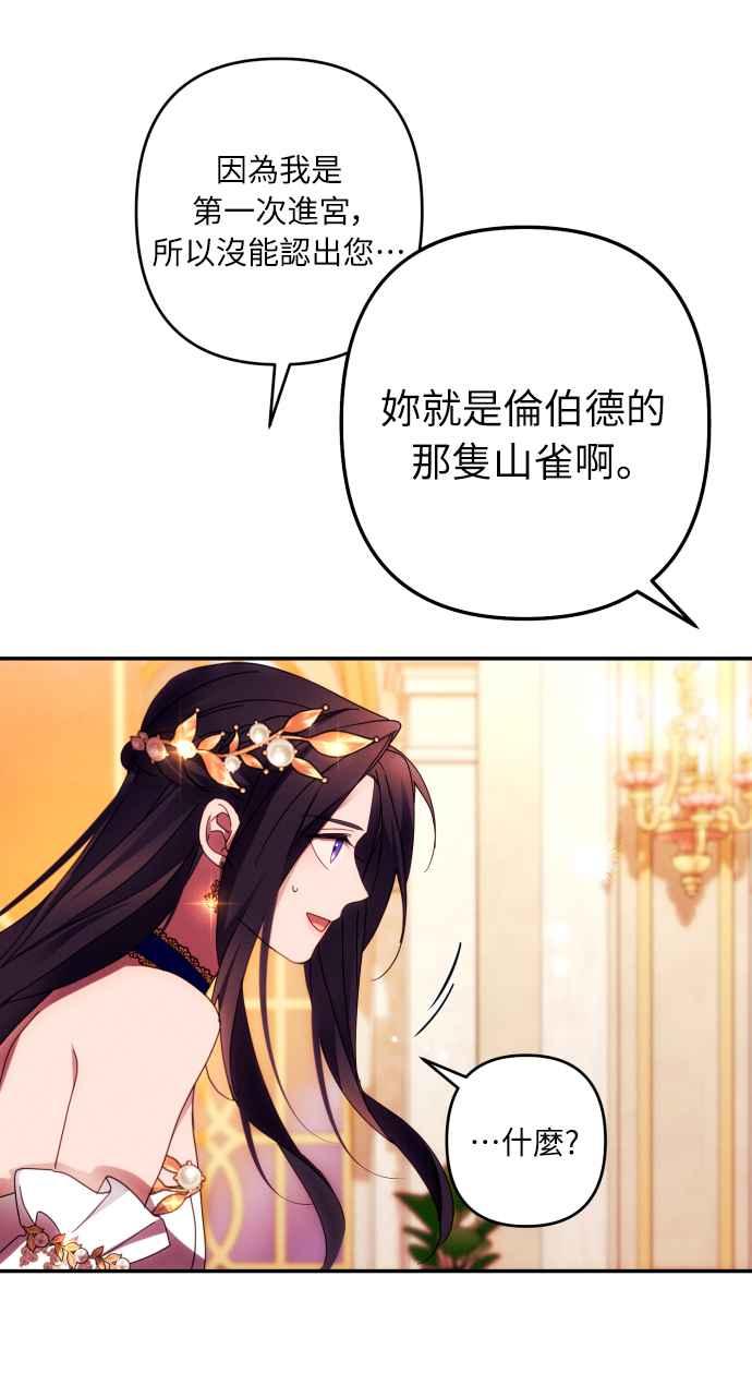 《魅惑北方公爵》第41话 第36页