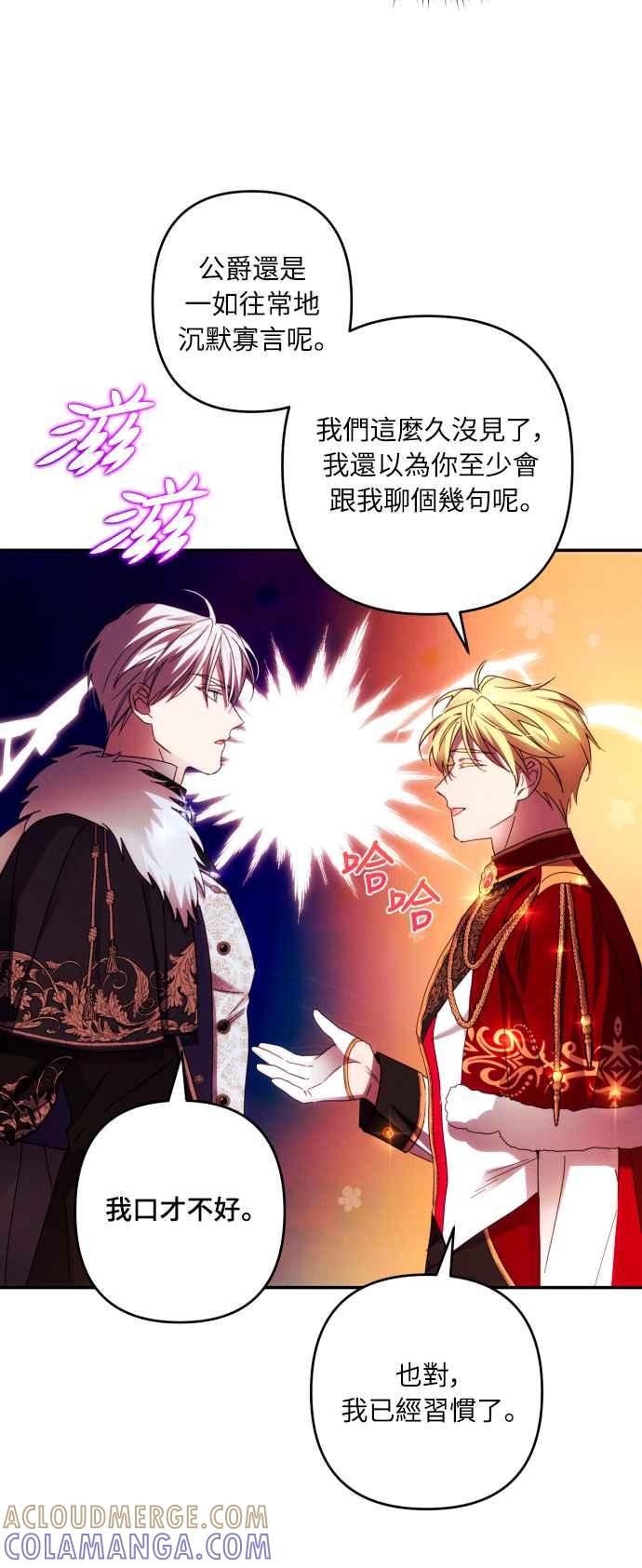 《魅惑北方公爵》第41话 第43页