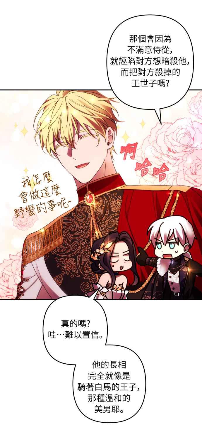 《魅惑北方公爵》第41话 第15页