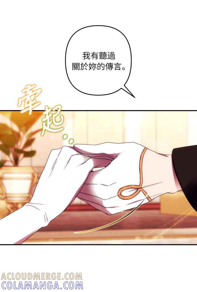 《魅惑北方公爵》第41话 第37页