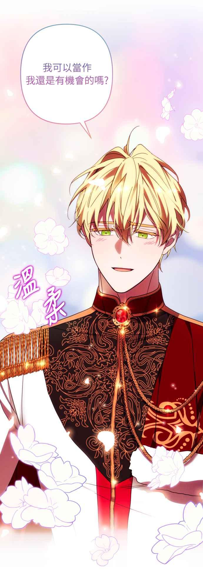 《魅惑北方公爵》第41话 第65页