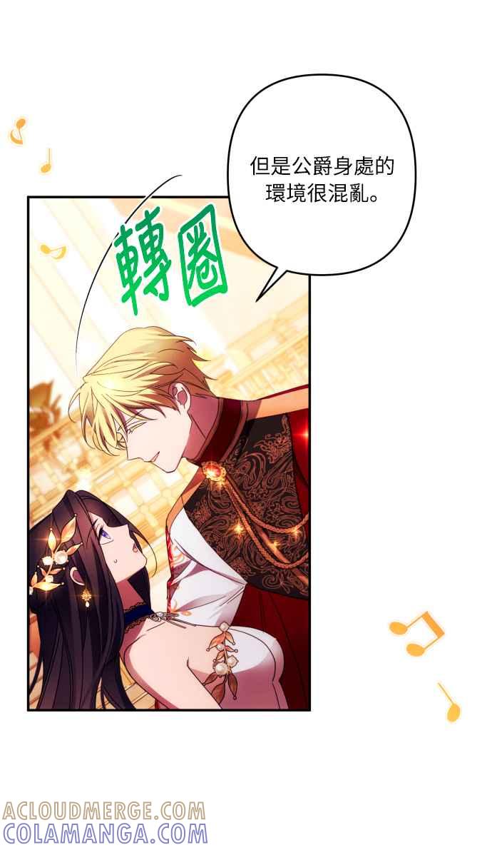 《魅惑北方公爵》第41话 第55页