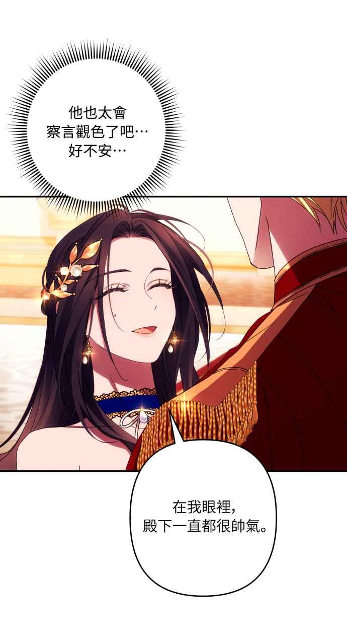 《魅惑北方公爵》第41话 第60页