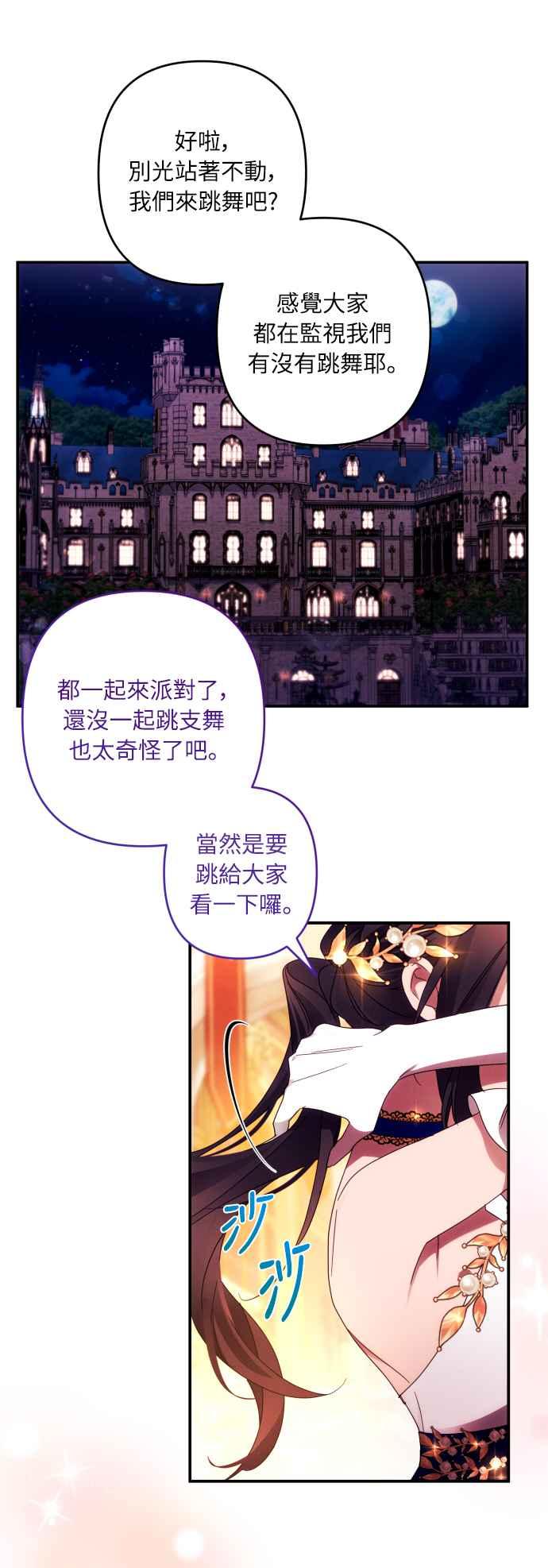 《魅惑北方公爵》第41话 第21页