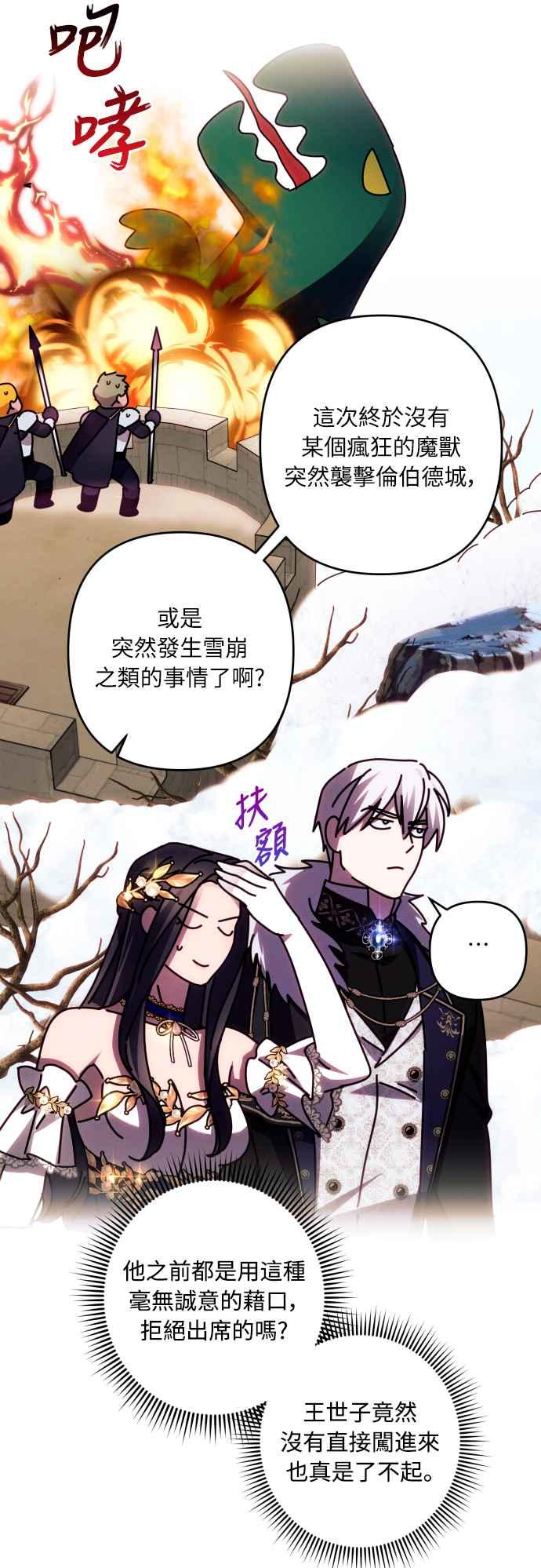 《魅惑北方公爵》第41话 第42页