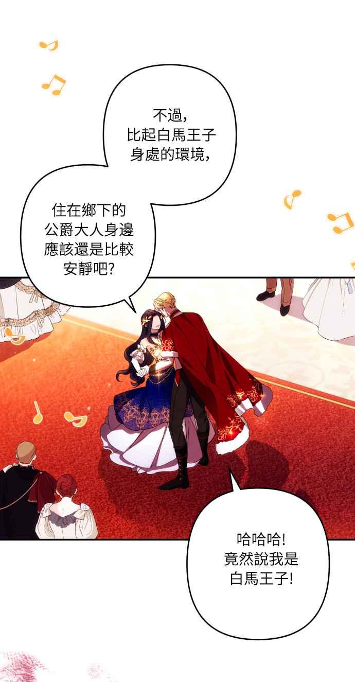 《魅惑北方公爵》第41话 第57页