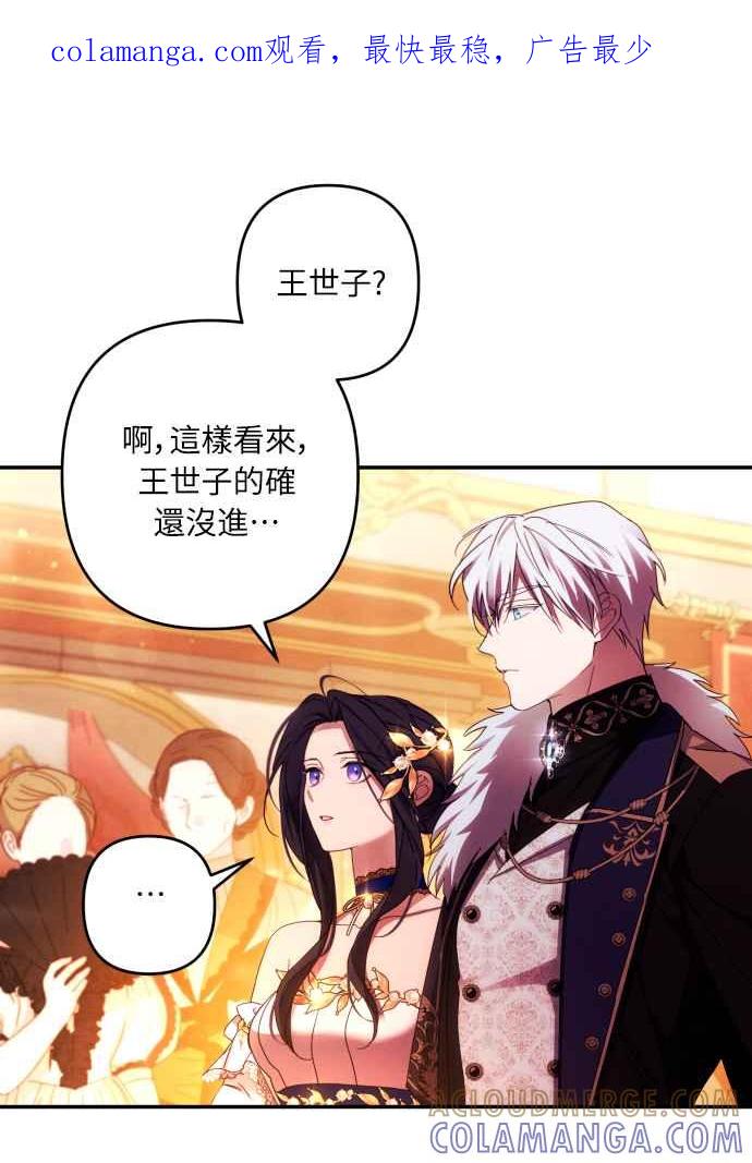 《魅惑北方公爵》第41话 第1页