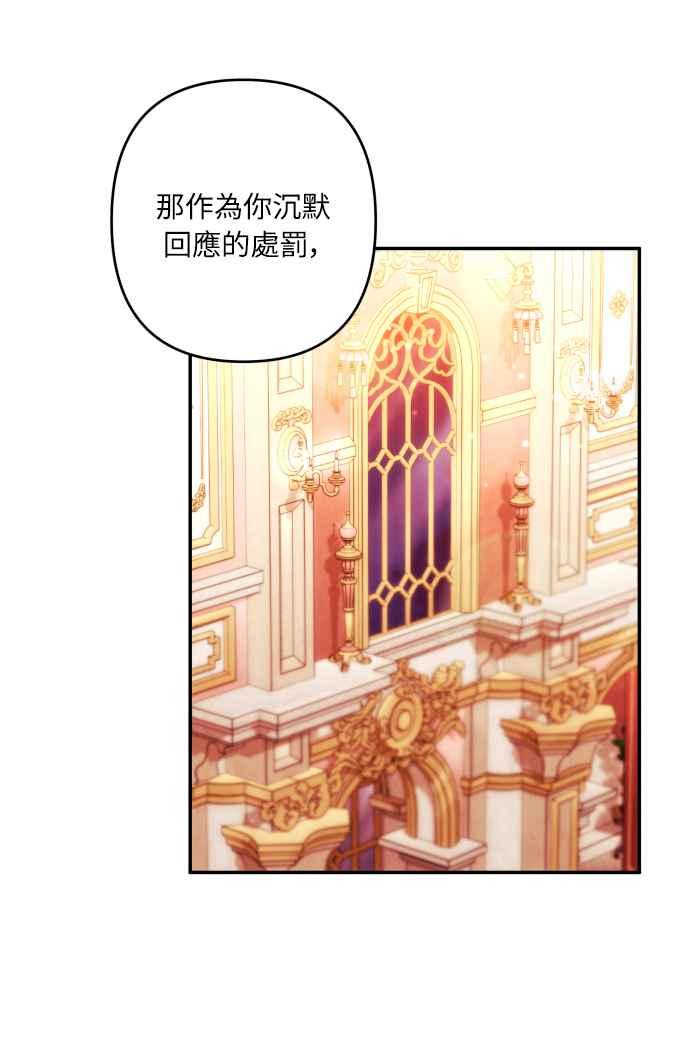 《魅惑北方公爵》第41话 第44页