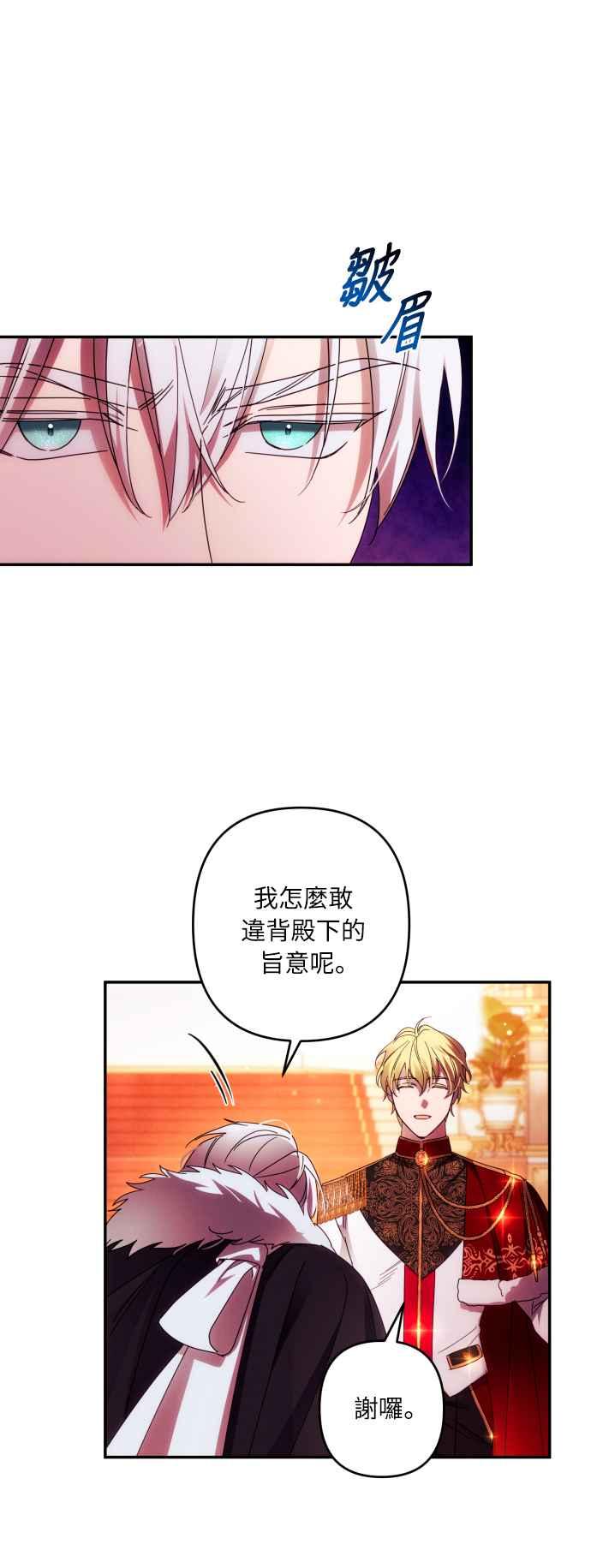 《魅惑北方公爵》第41话 第47页