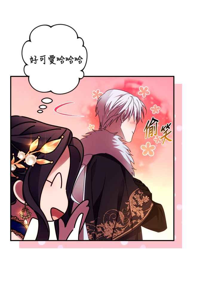 《魅惑北方公爵》第41话 第20页