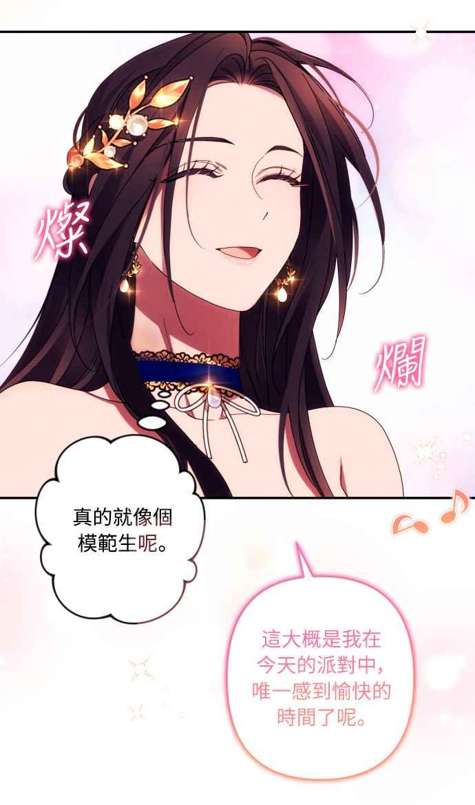 《魅惑北方公爵》第41话 第27页