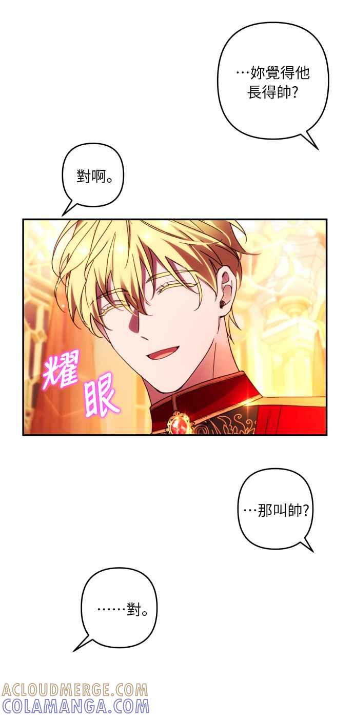 《魅惑北方公爵》第41话 第16页