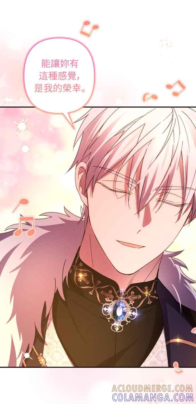 《魅惑北方公爵》第41话 第28页