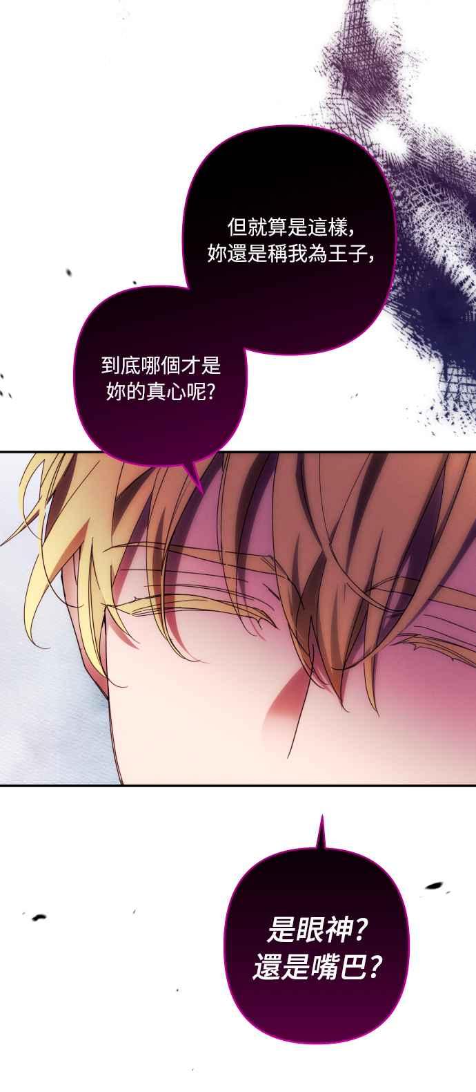 《魅惑北方公爵》第41话 第59页