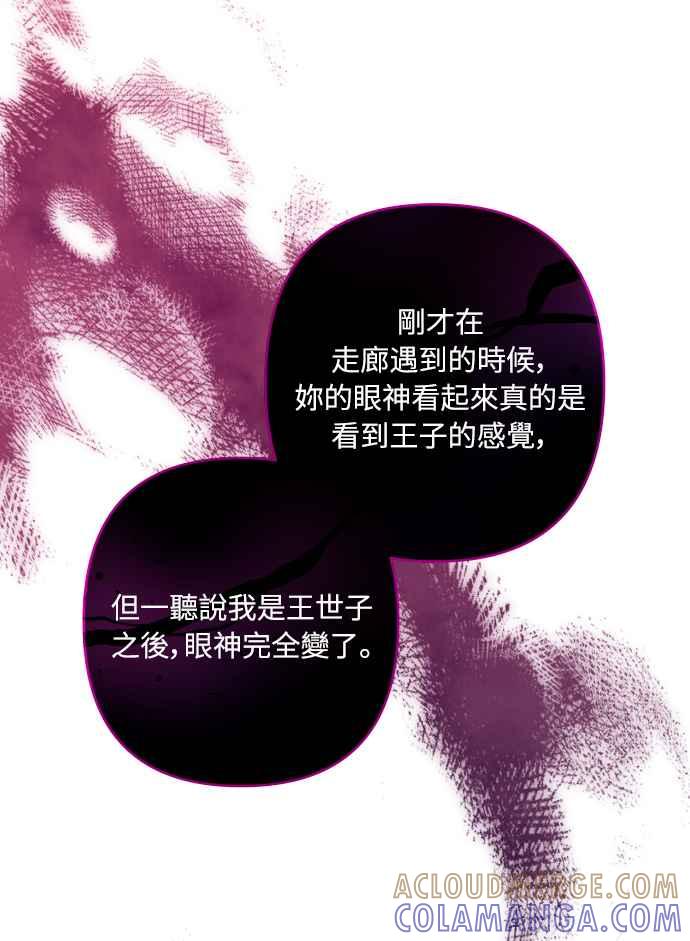 《魅惑北方公爵》第41话 第58页