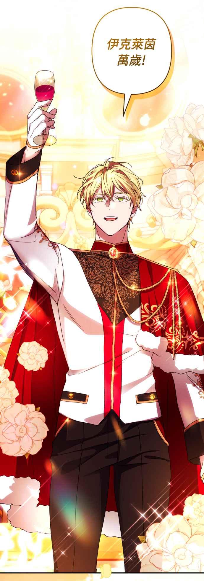 《魅惑北方公爵》第41话 第11页