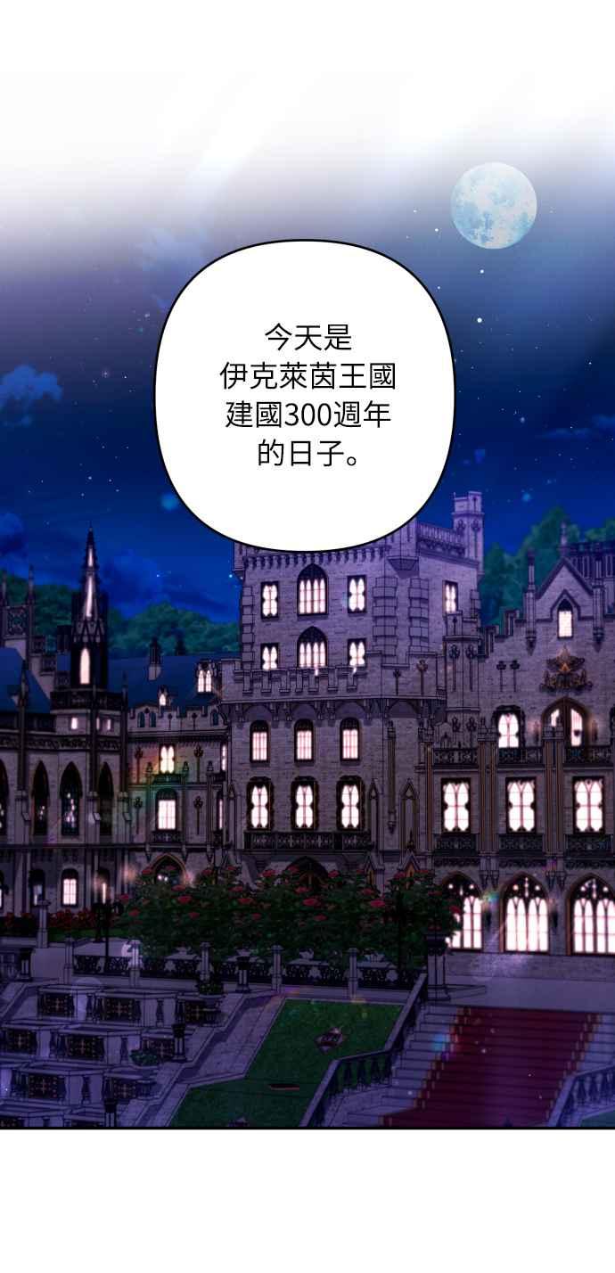 《魅惑北方公爵》第41话 第6页