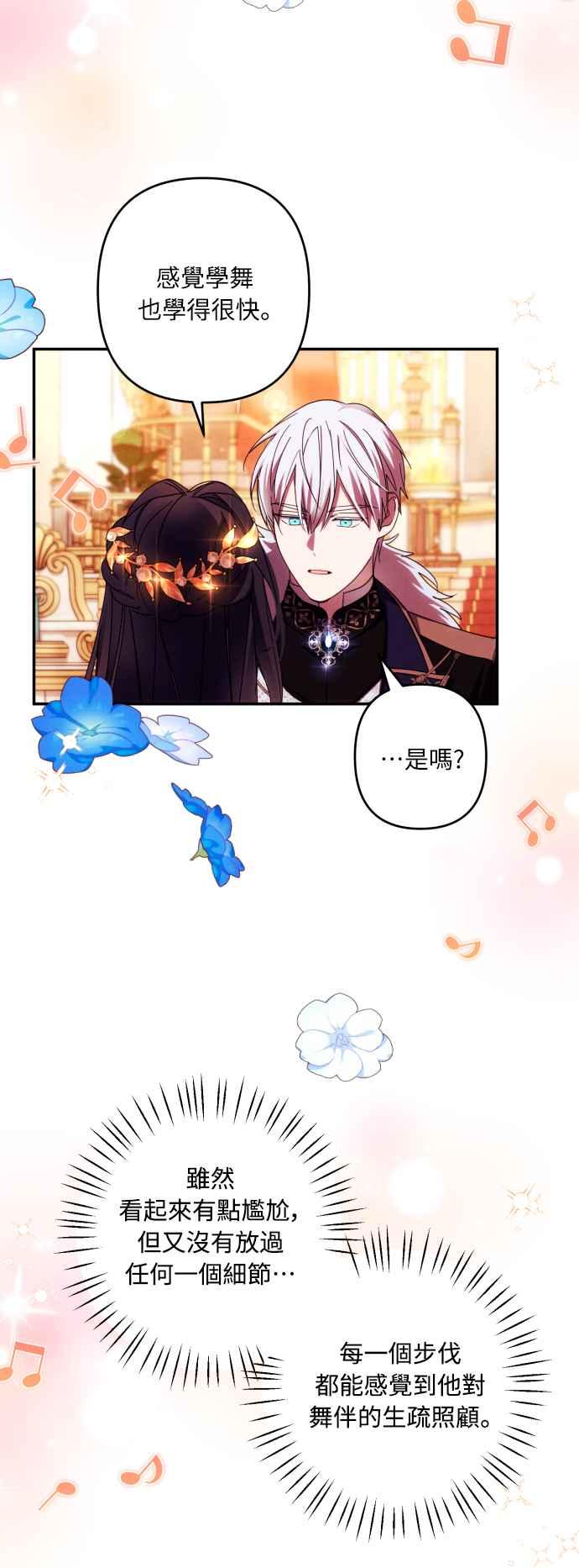 《魅惑北方公爵》第41话 第26页