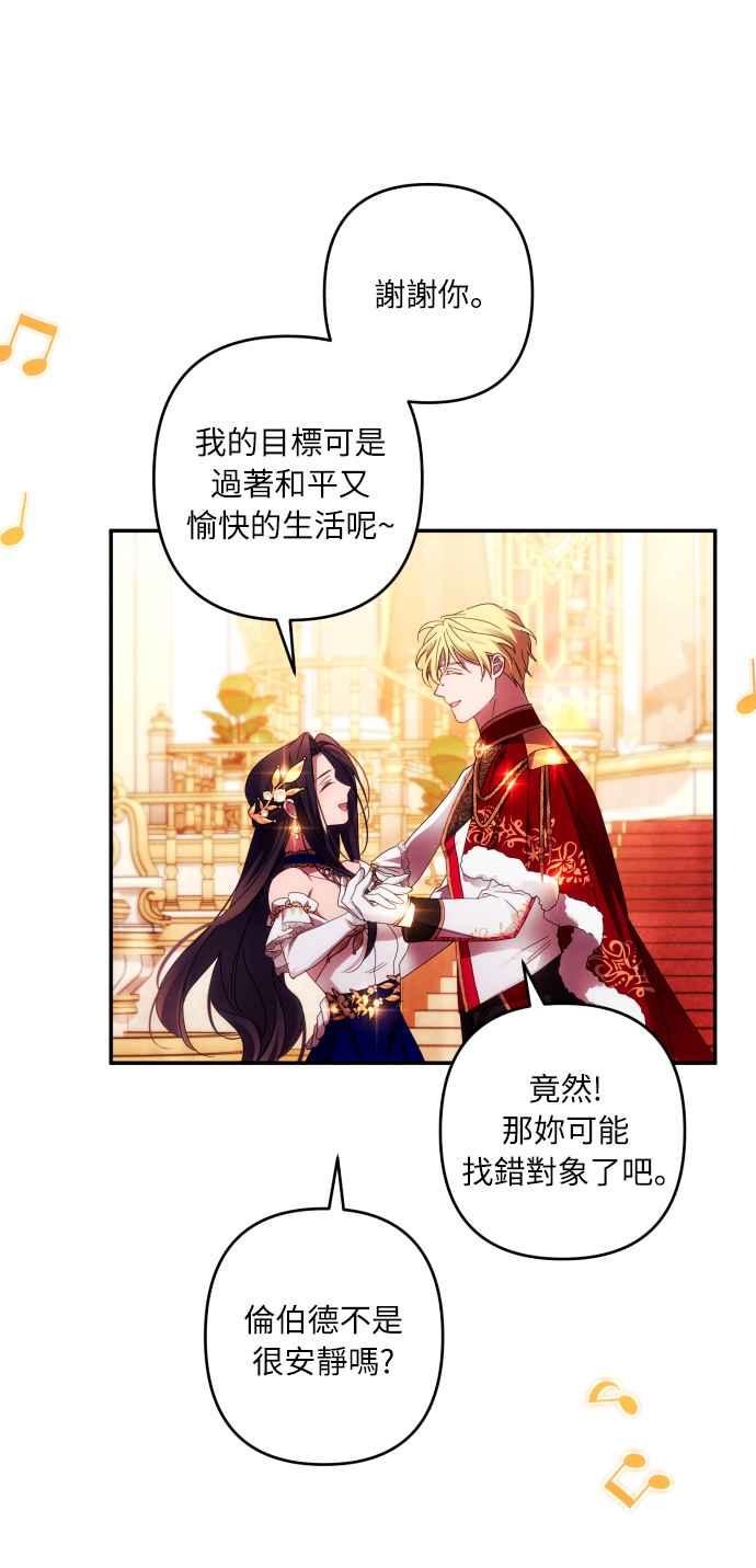 《魅惑北方公爵》第41话 第54页