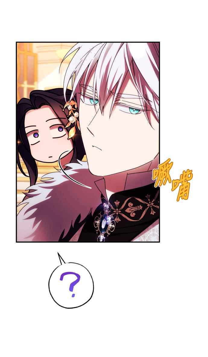 《魅惑北方公爵》第41话 第18页