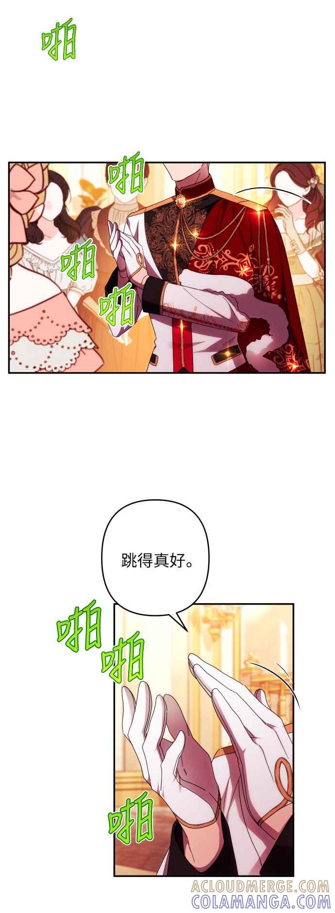 《魅惑北方公爵》第41话 第31页