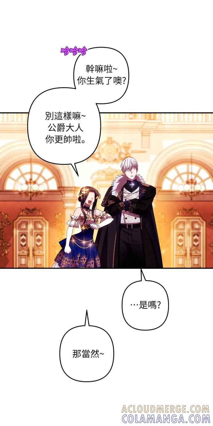 《魅惑北方公爵》第41话 第19页