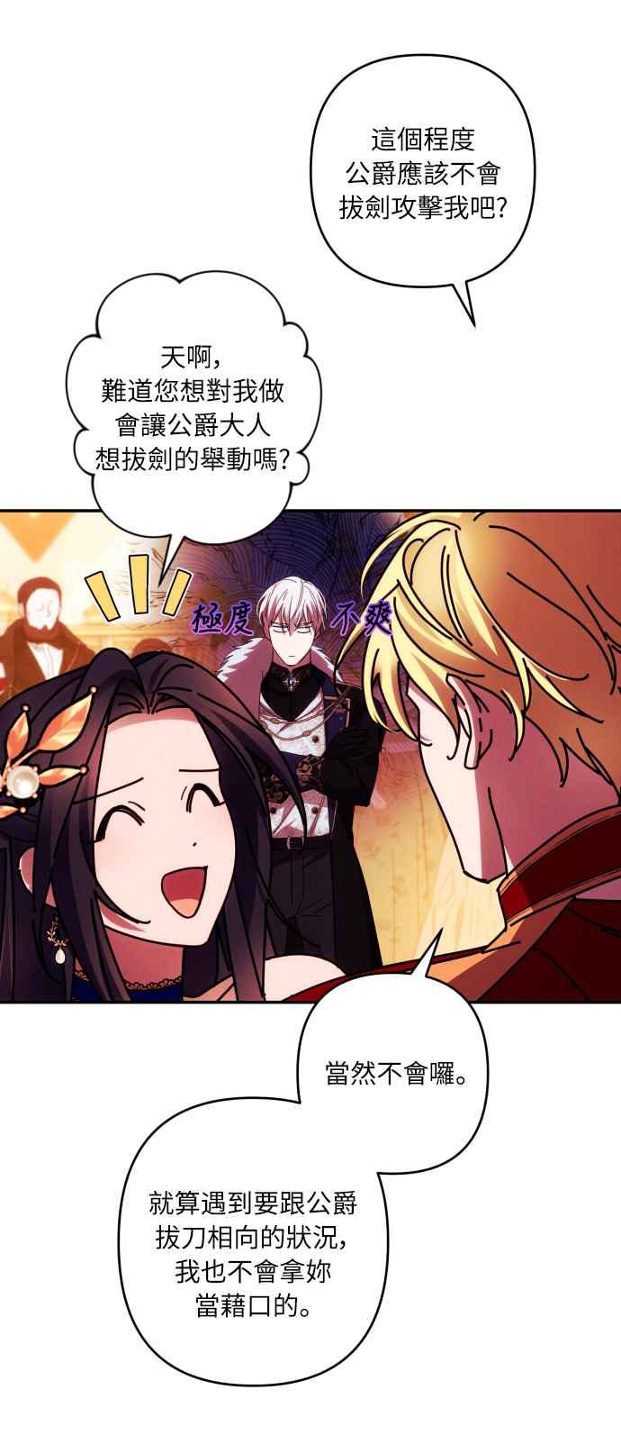 《魅惑北方公爵》第41话 第53页