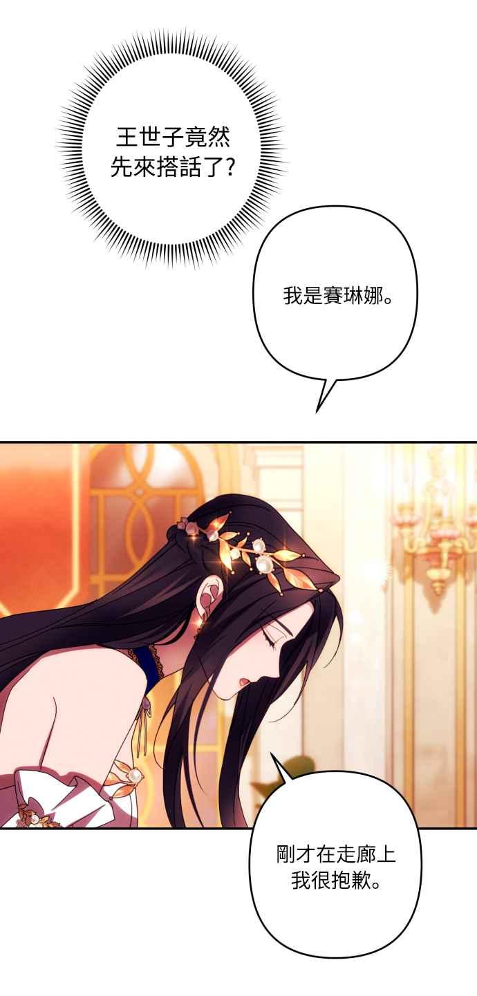 《魅惑北方公爵》第41话 第35页