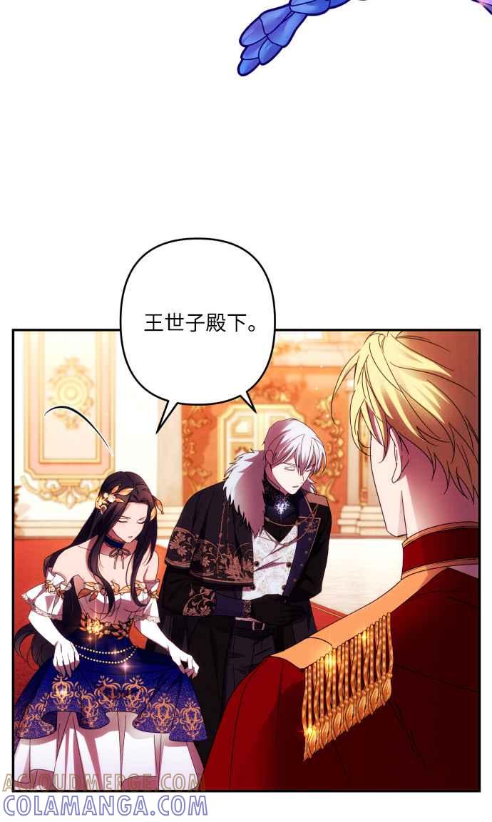 《魅惑北方公爵》第41话 第34页