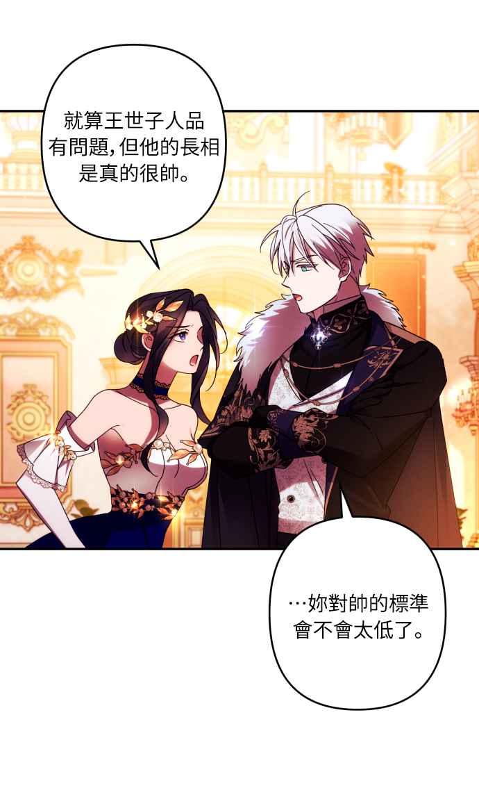 《魅惑北方公爵》第41话 第17页
