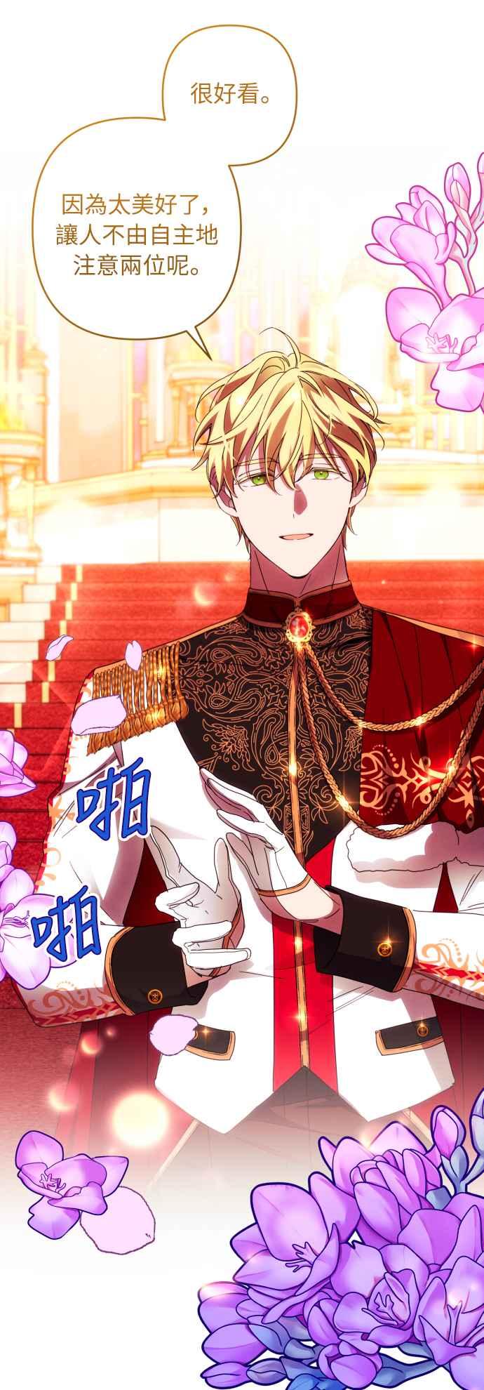 《魅惑北方公爵》第41话 第33页