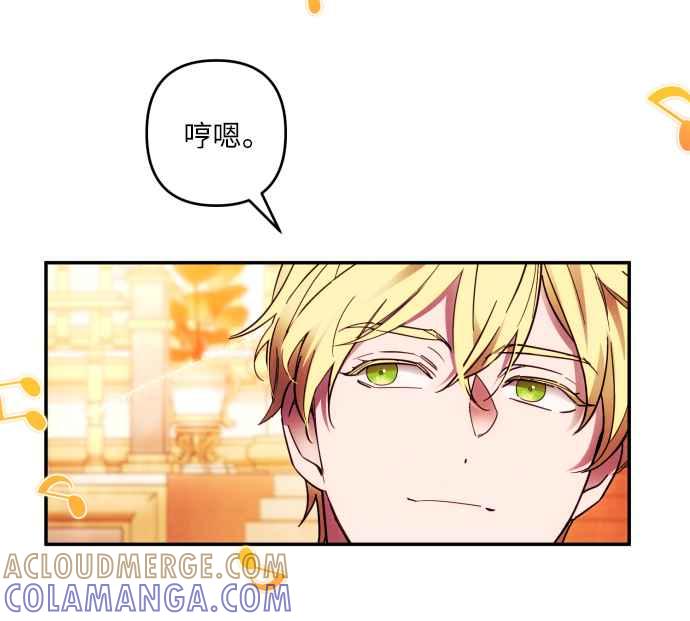 《魅惑北方公爵》第41话 第52页