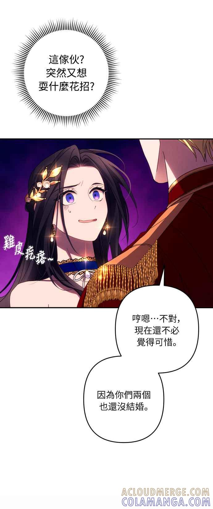 《魅惑北方公爵》第41话 第64页