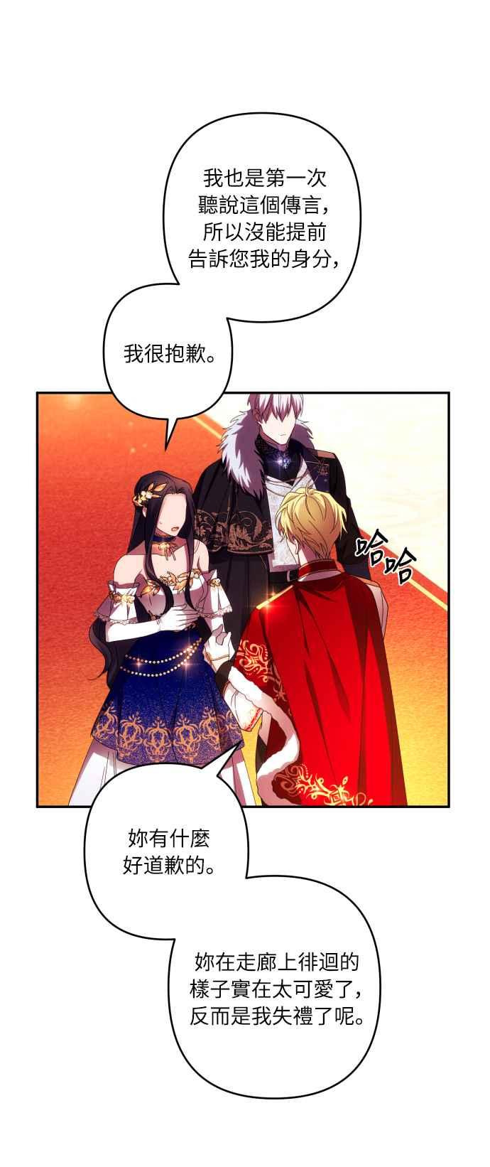 《魅惑北方公爵》第41话 第39页