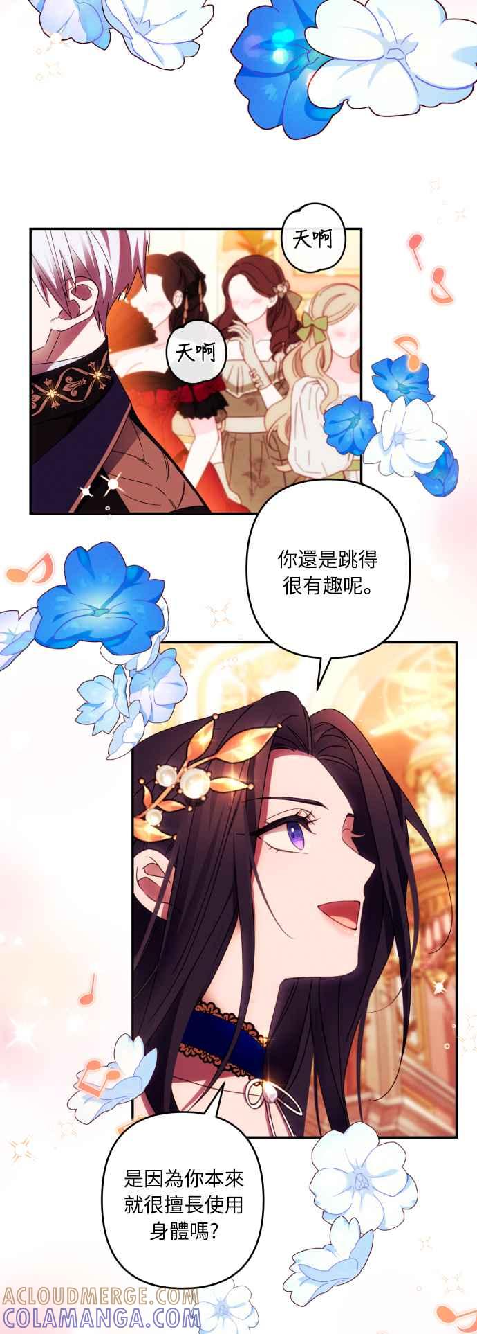 《魅惑北方公爵》第41话 第25页