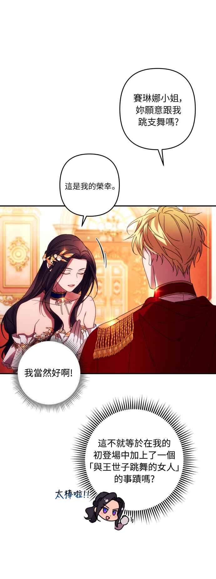 《魅惑北方公爵》第41话 第48页