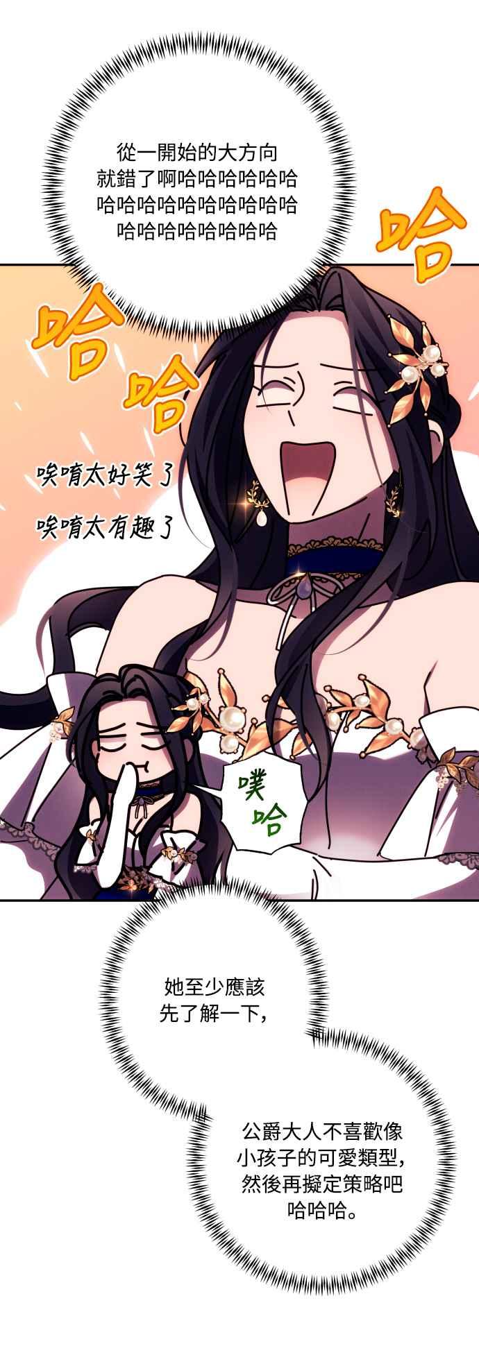 《魅惑北方公爵》第42话 第41页
