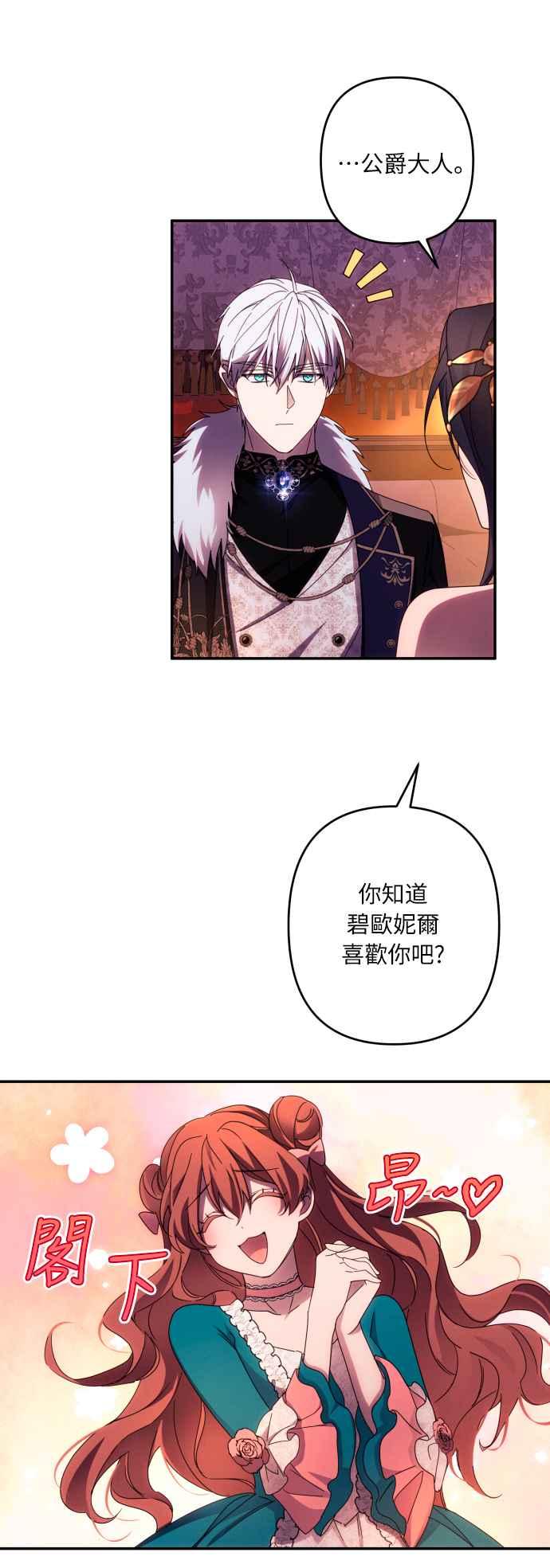 《魅惑北方公爵》第42话 第32页