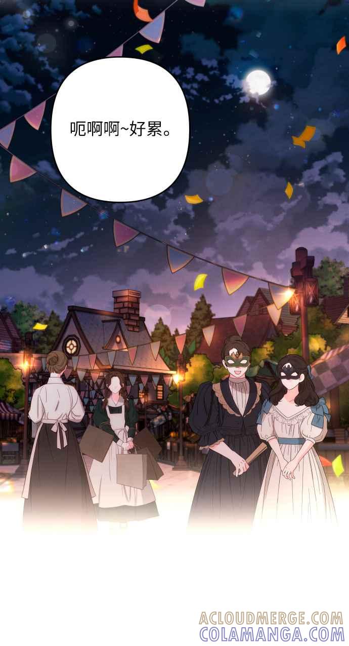 《魅惑北方公爵》第42话 第28页