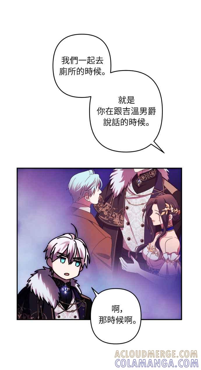 《魅惑北方公爵》第42话 第31页