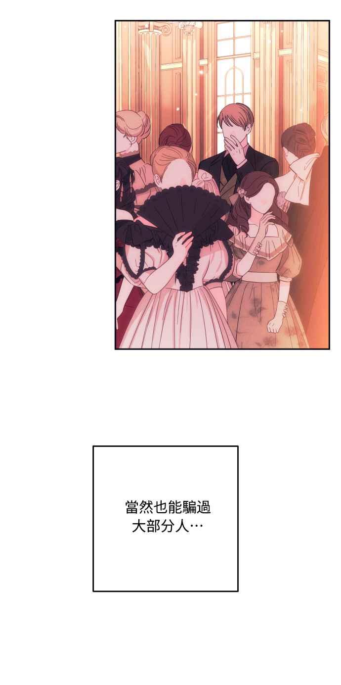 《魅惑北方公爵》第42话 第8页