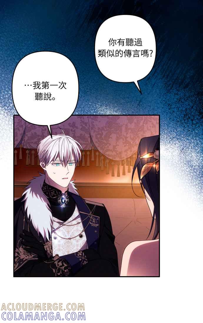 《魅惑北方公爵》第42话 第49页