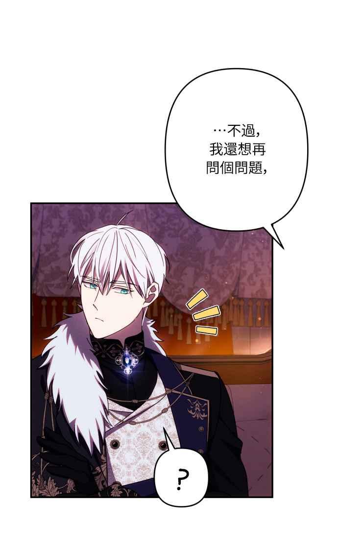 《魅惑北方公爵》第42话 第60页