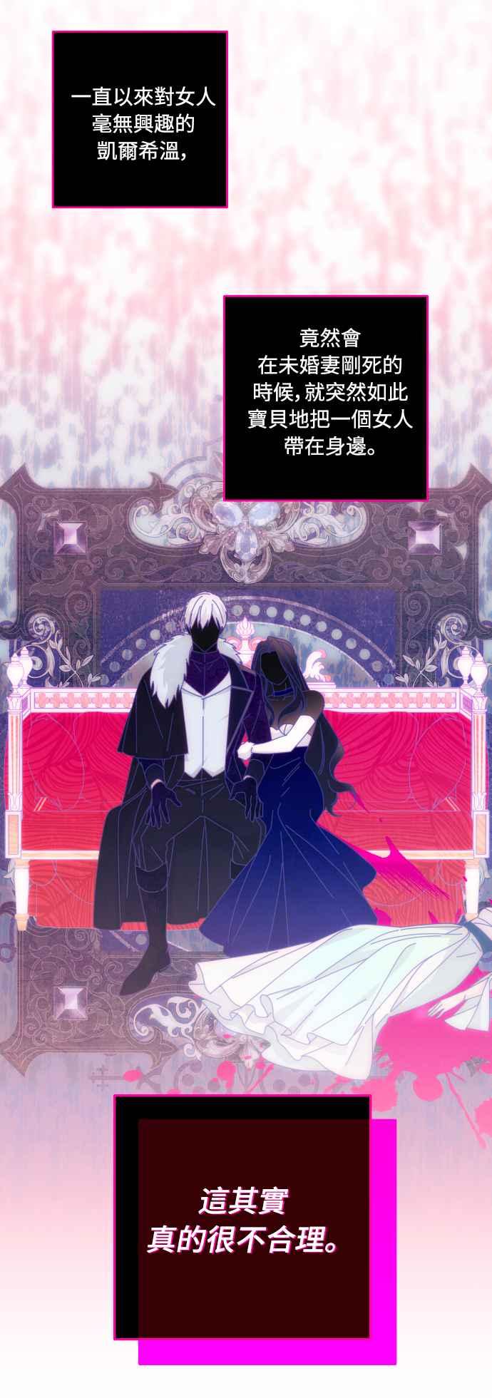 《魅惑北方公爵》第42话 第5页