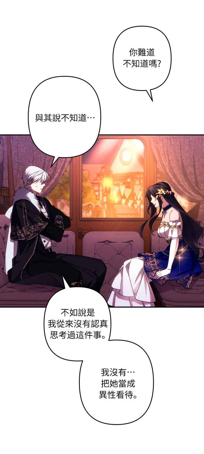 《魅惑北方公爵》第42话 第35页