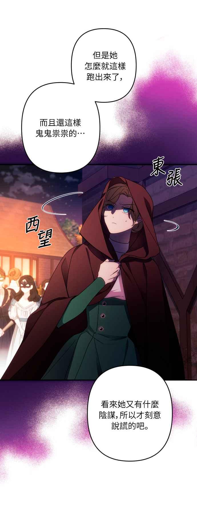 《魅惑北方公爵》第42话 第68页