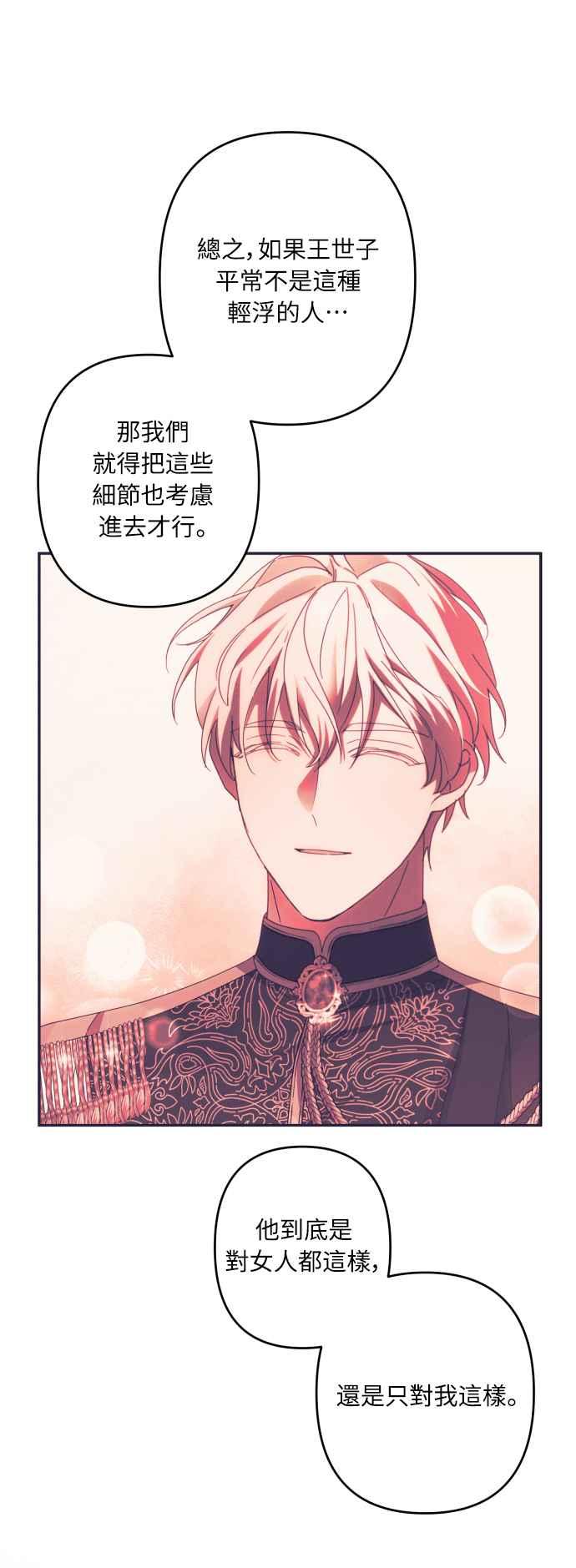 《魅惑北方公爵》第42话 第63页