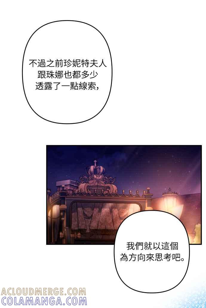 《魅惑北方公爵》第42话 第46页